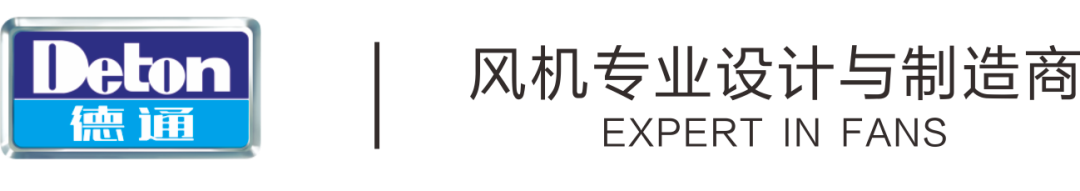 德通風(fēng)機(jī) 德通風(fēng)機(jī)